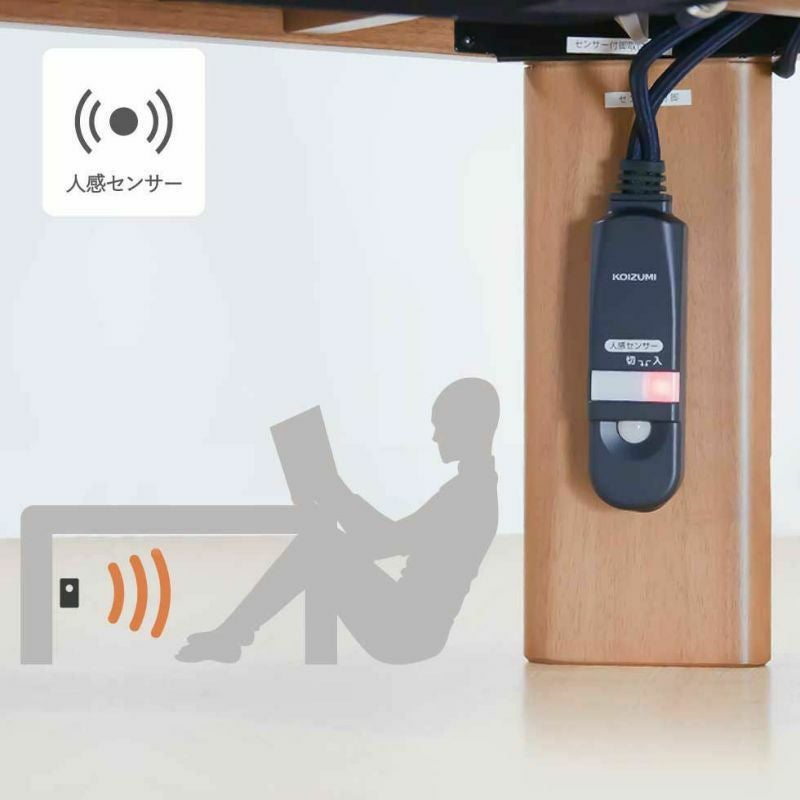 販売終了】家具調こたつ人感センサー付120×80cmKTR-34240S | コイズミ