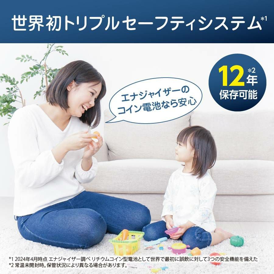 リチウムコイン電池CR2032J | コイズミオンラインショップ