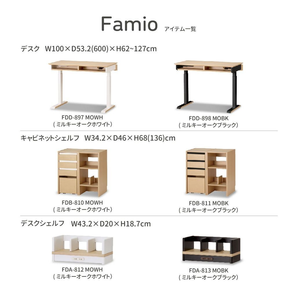 Fit-in DESK Famio ファミオデスクシェルフFDA-812/FDA-813 | コイズミ
