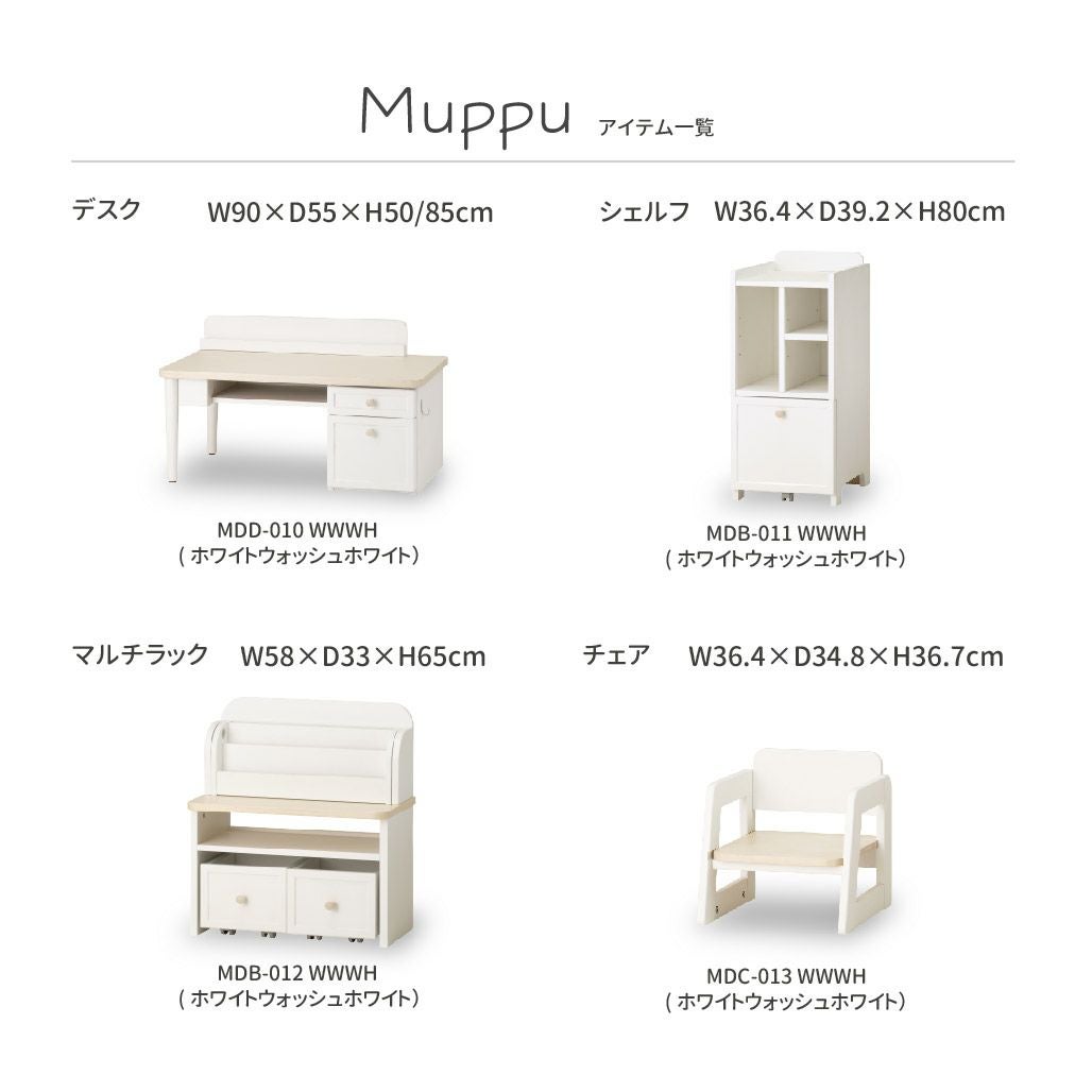 販売終了】Muppu ムップキッズデスクMDD-010 | コイズミオンラインショップ