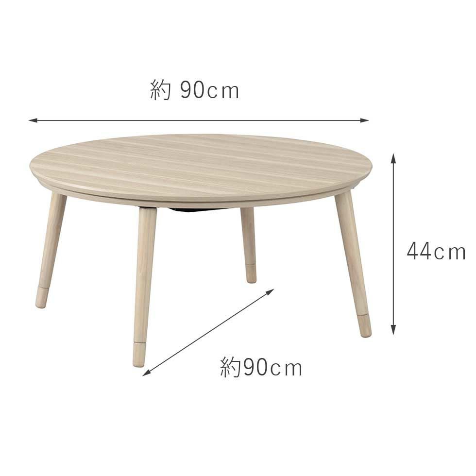 ここちよいこたつ（丸型）直径90cmKMR-42251 | コイズミオンラインショップ