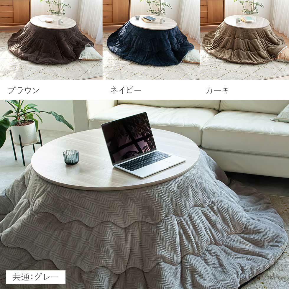 リバーシブルこたつ掛布団（丸型）直径210cm 円形322R210 | コイズミ