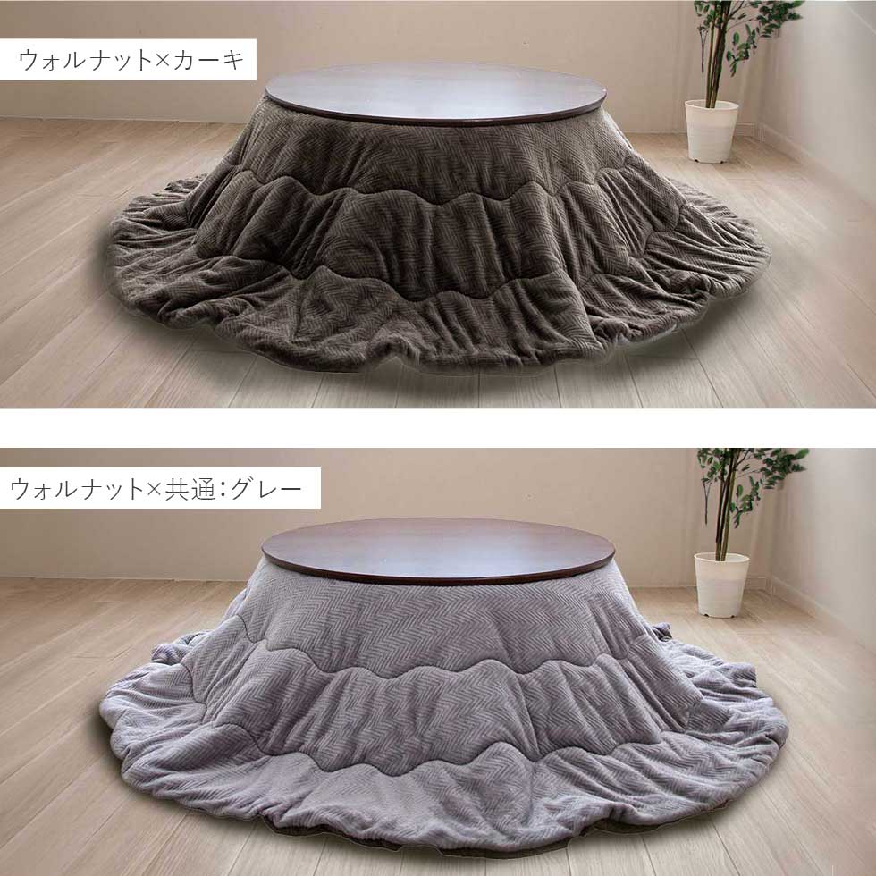 ヘリンボーン柄こたつ掛布団（丸型）直径210cm 円形322R210 | コイズミ