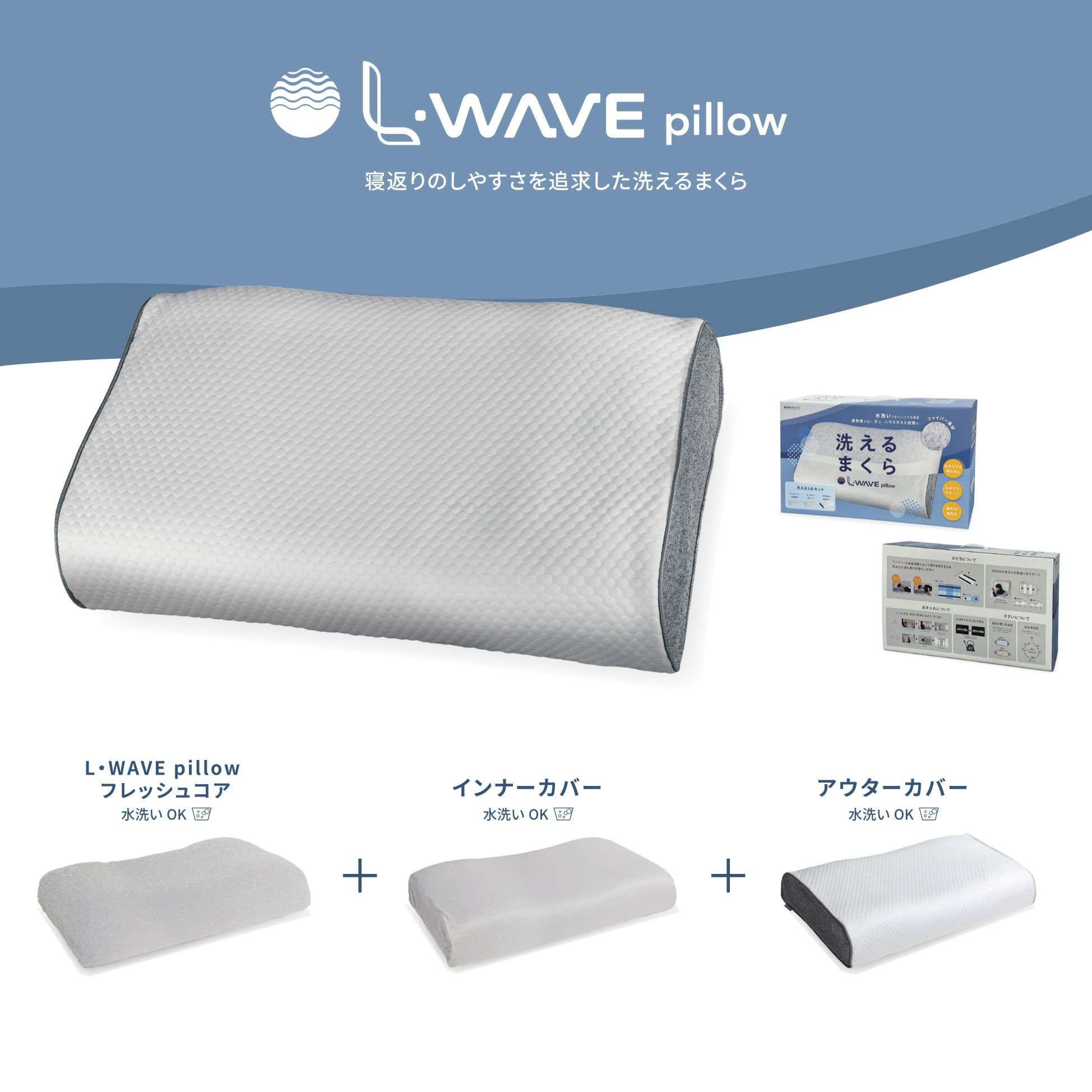 L-WAVE pillowエルウェーブピロー洗えるまくらLWP-50/LWP-49