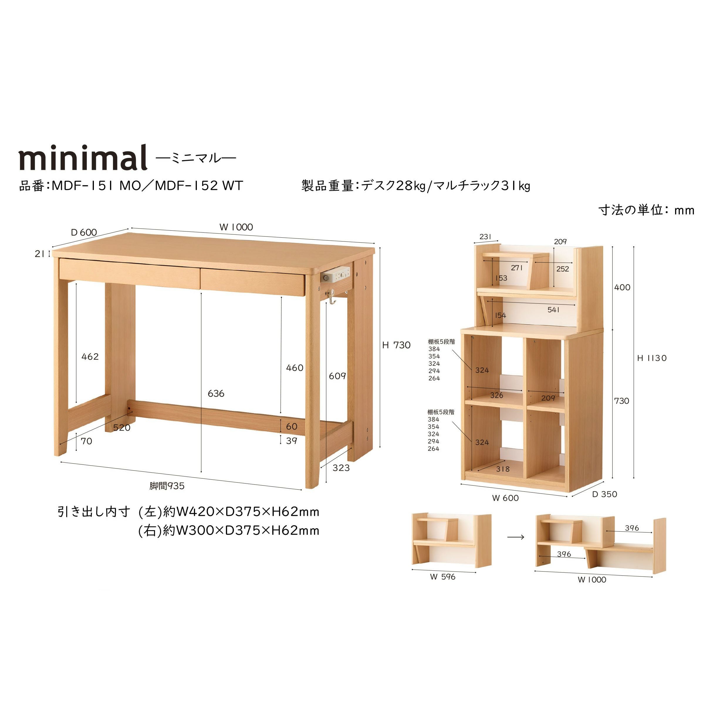 ステップアップデスクM minimal ミニマルデスクMDF-151/MDF-152