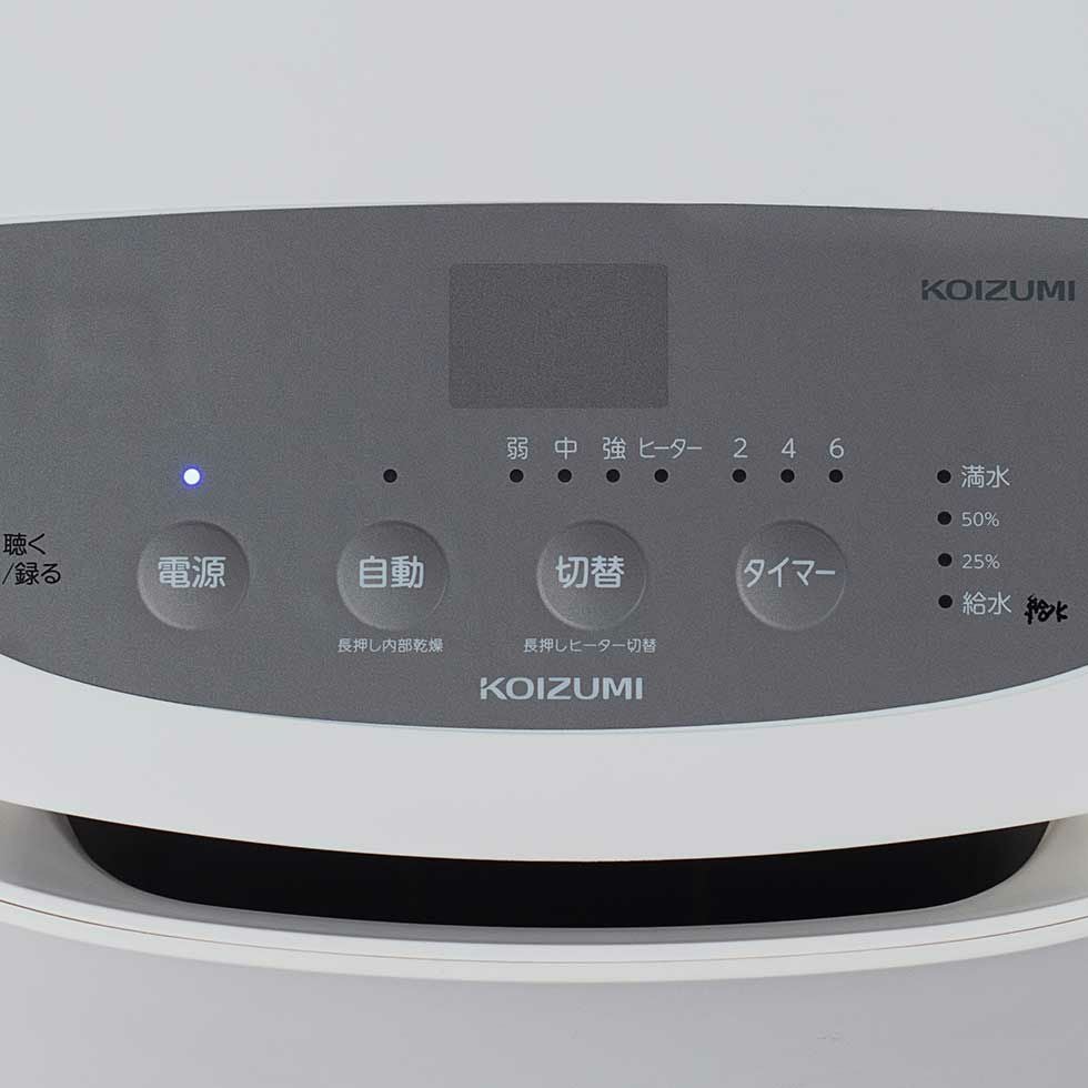 ハイブリッド式加湿器KHM-5552 | コイズミオンラインショップ