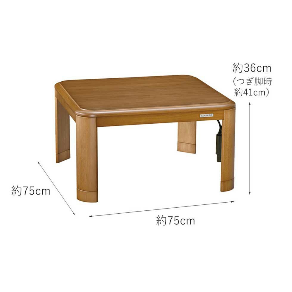 家具調こたつ（人感センサー付）75×75cmKTR-31250S | コイズミ
