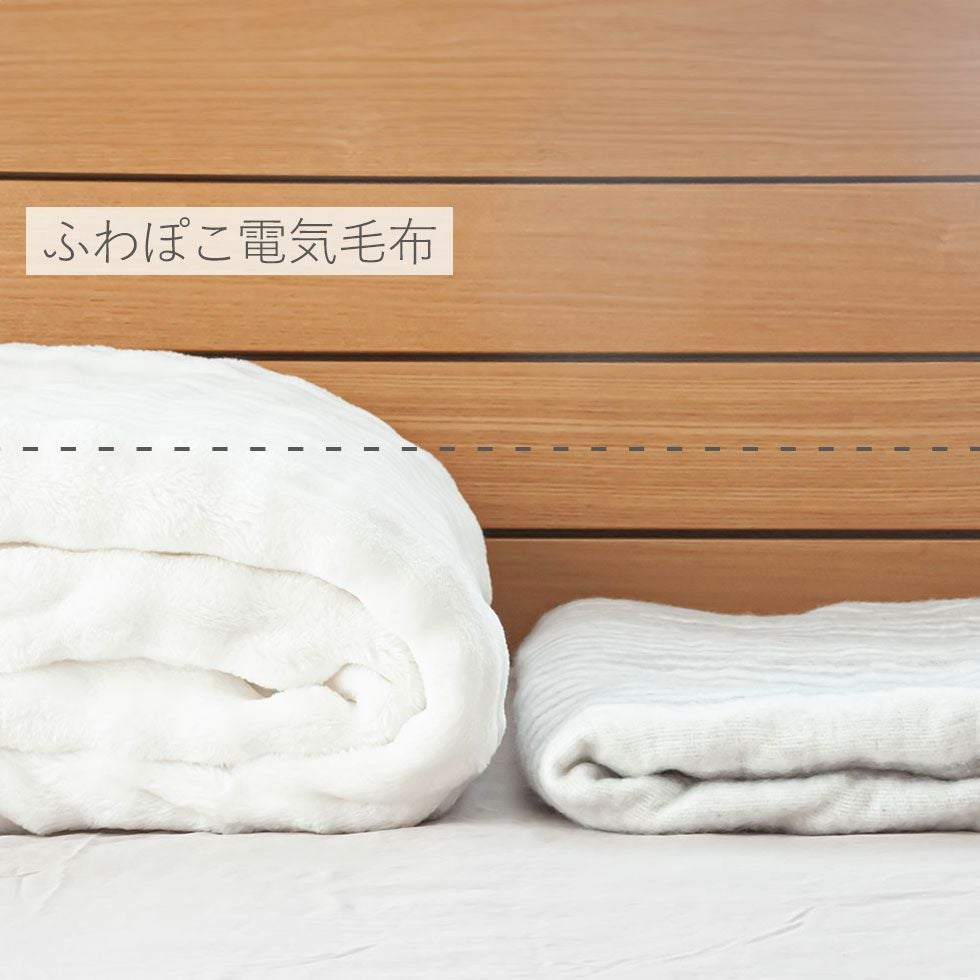 ふわぽこ電気毛布8時間自動OFF（掛け敷き）188x130cmKDK-75252