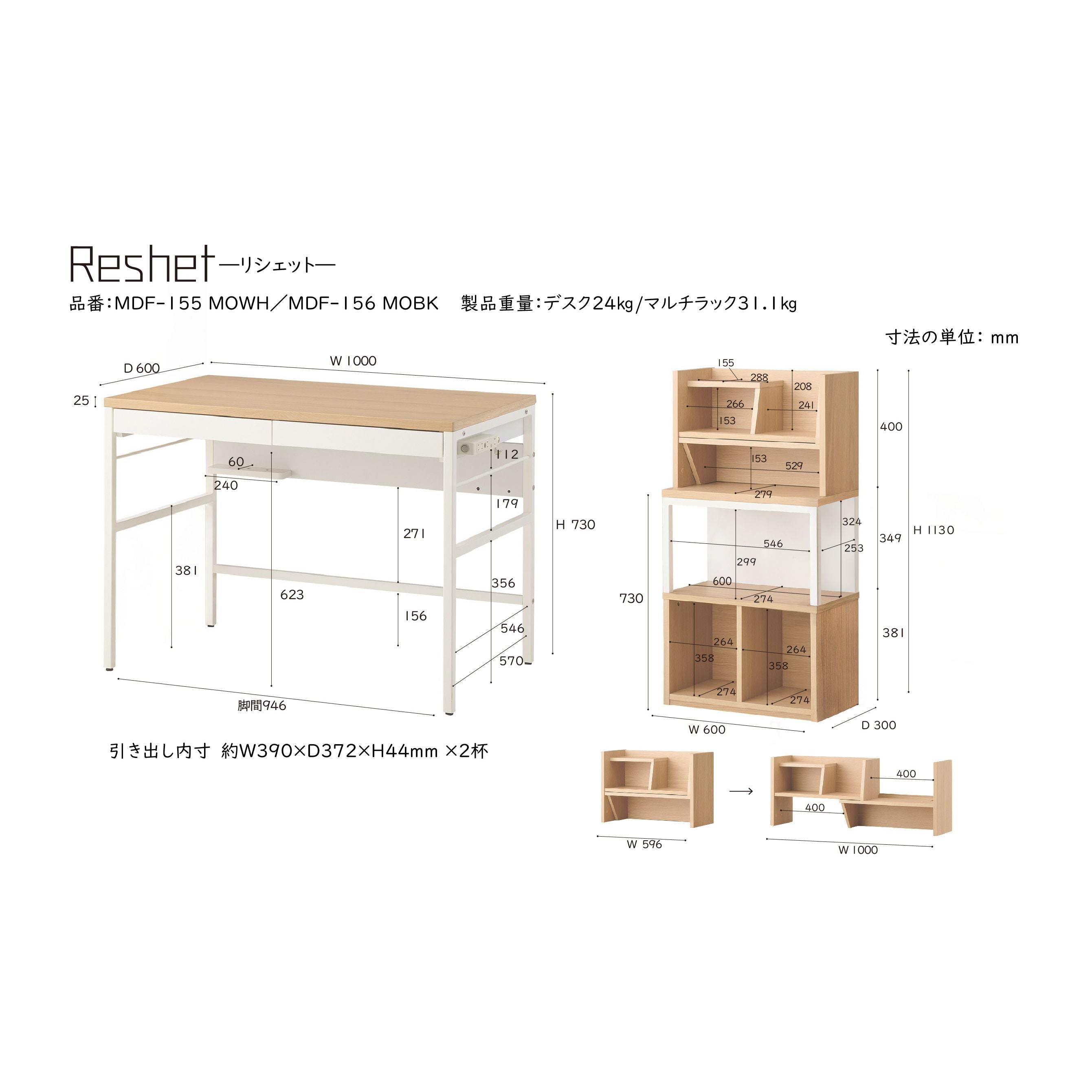 在庫限り】ステップアップデスクM Reshet リシェットデスクMDF-155