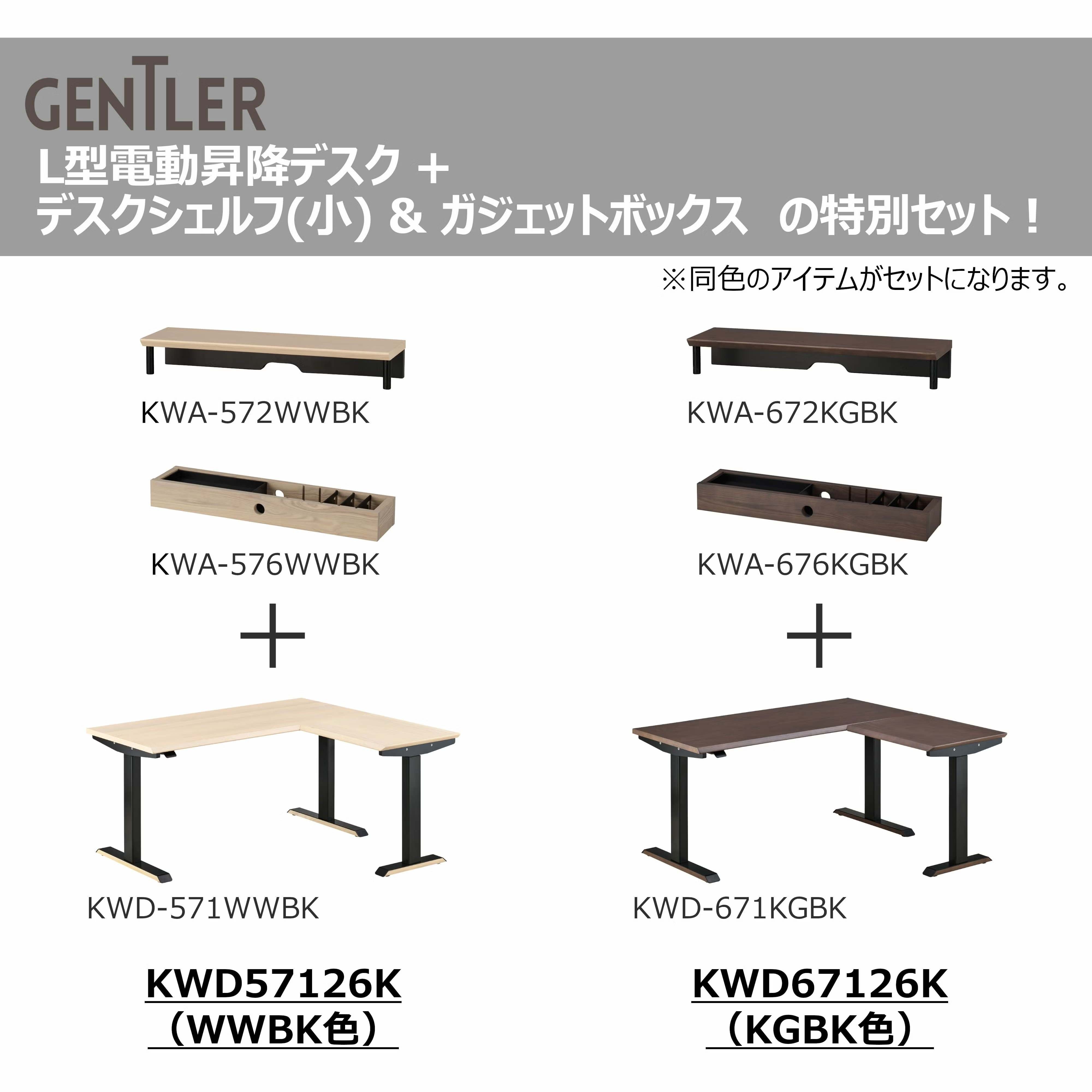 ジェントラー限定セット