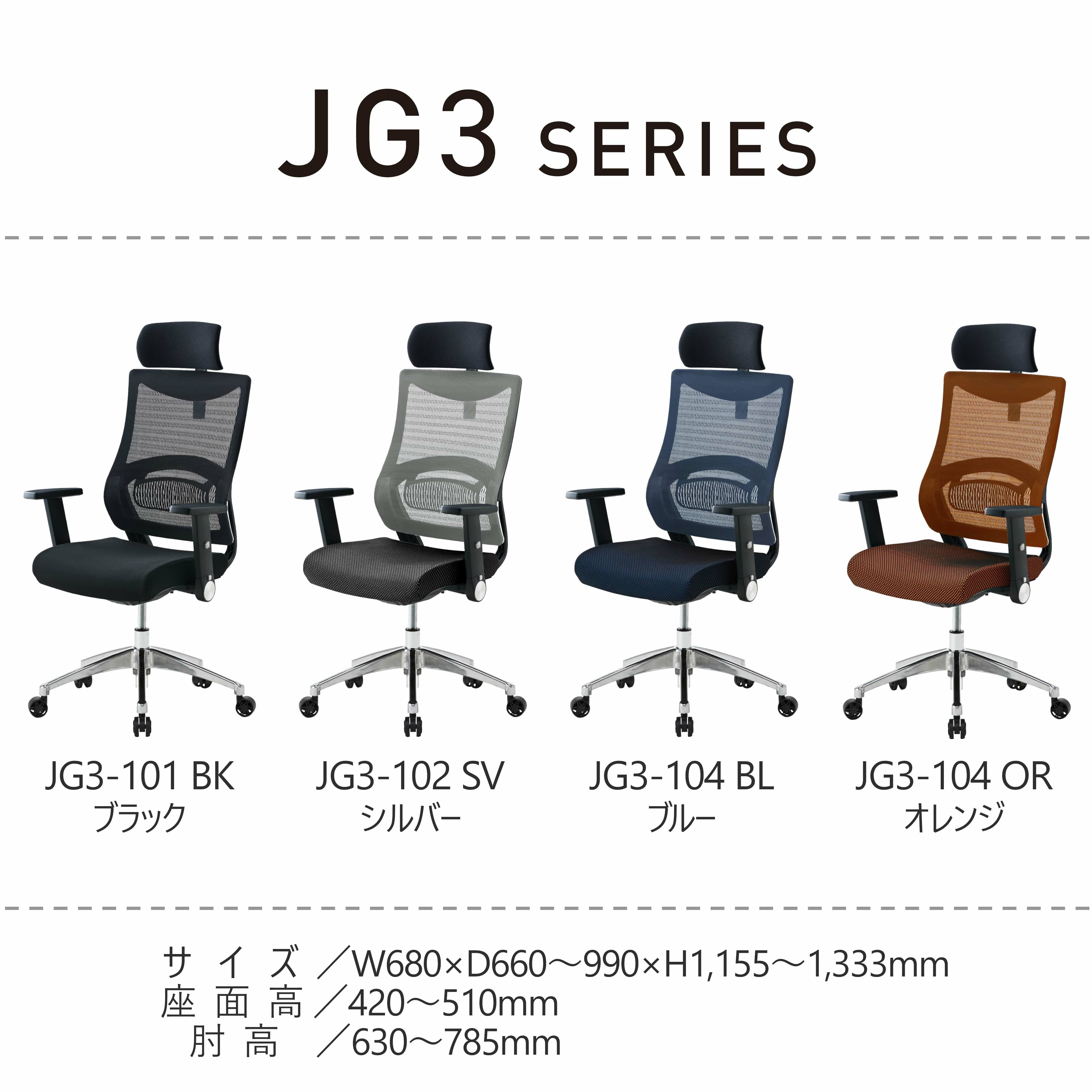 JG3チェアJG3-101/JG3-102/JG3-103/JG3-104 | コイズミオンラインショップ