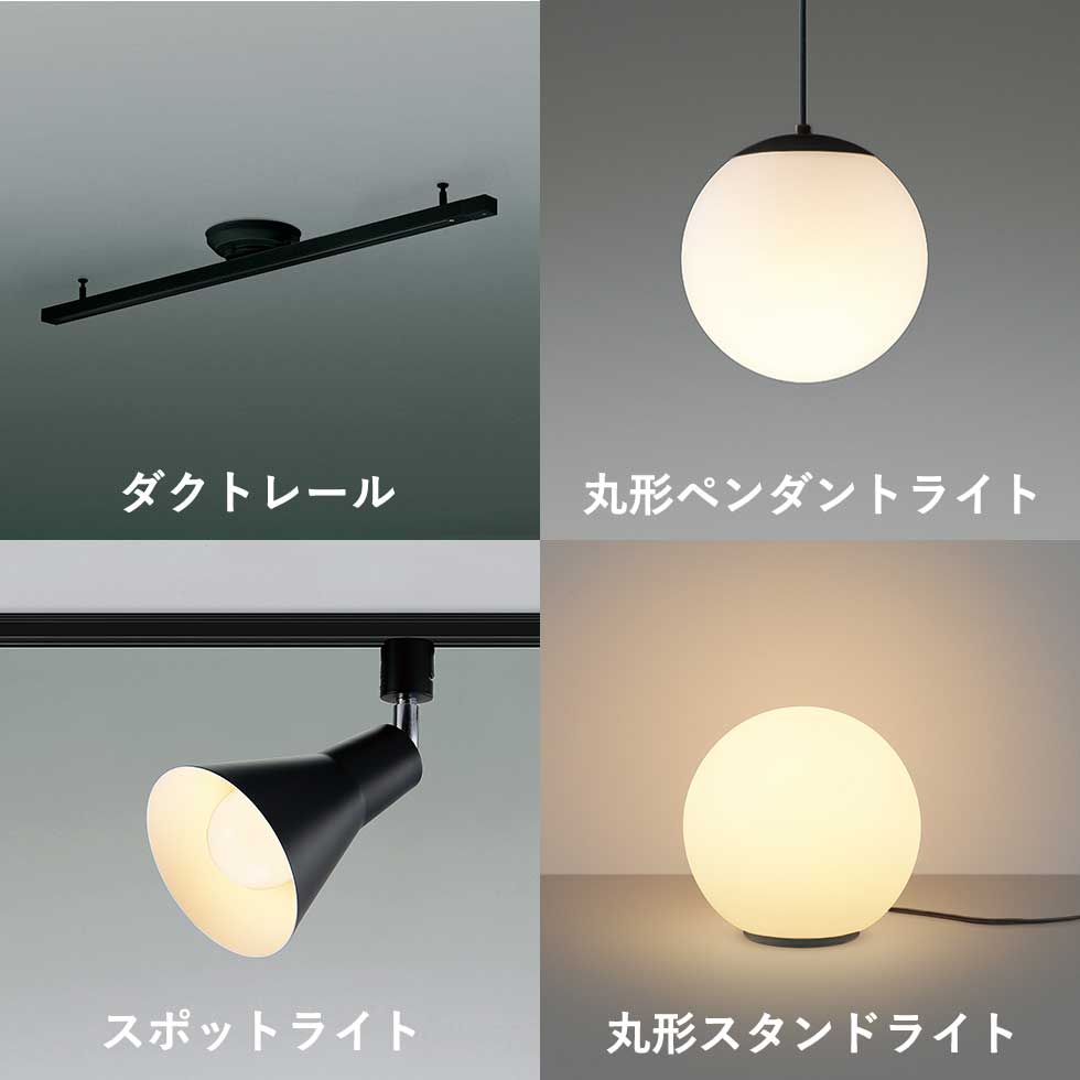 新生活照明セットBX250809N/BX250814N | コイズミオンラインショップ