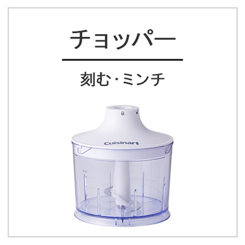 Cuisinart（クイジナート）スリム＆ライト マルチハンドブレンダー